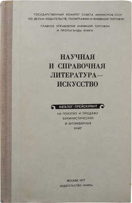 Подборка из шести букинистических справочников: